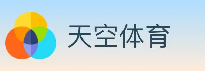 天空体育 Logo